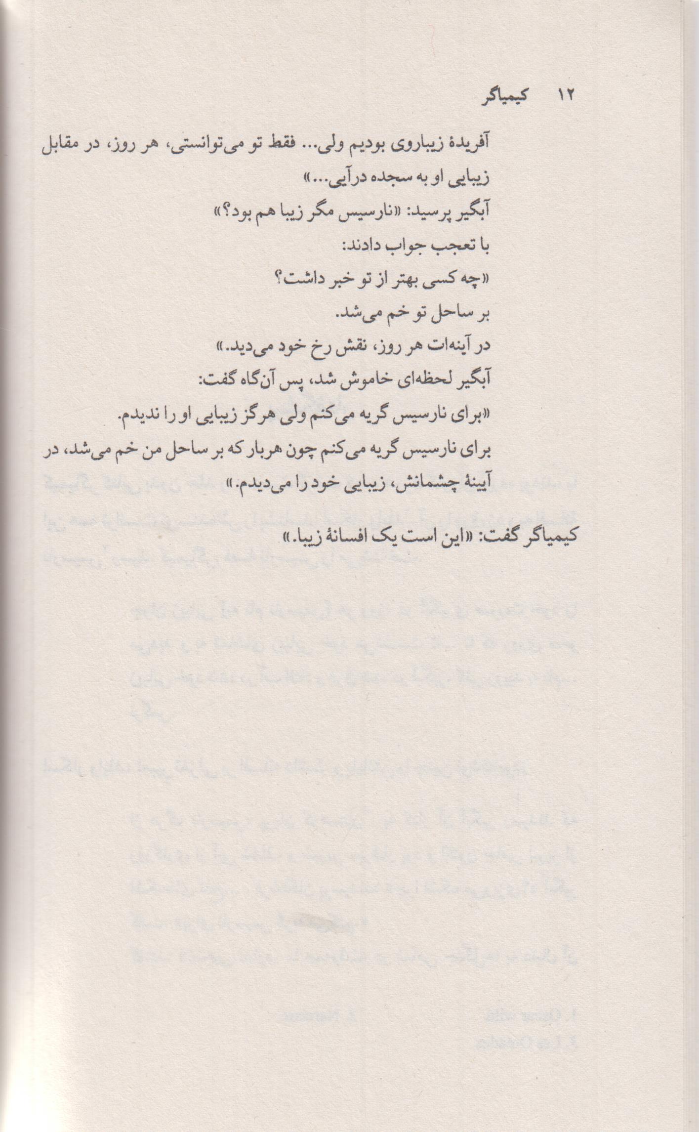 کیمیاگر